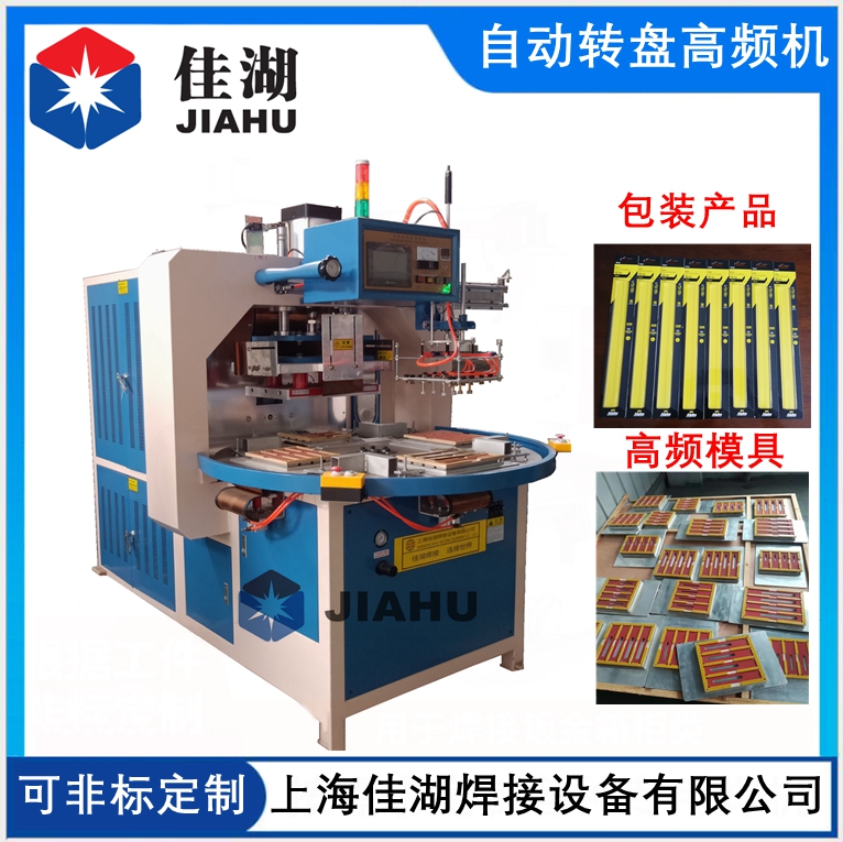 自動轉(zhuǎn)盤高頻機(jī)帶機(jī)械手