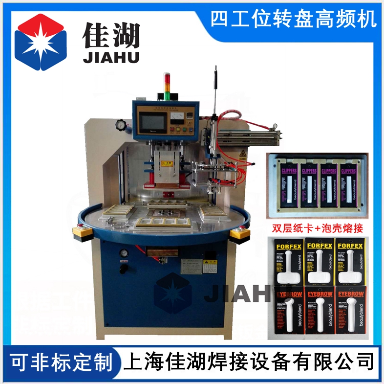 四工位轉(zhuǎn)盤高頻機2.jpg