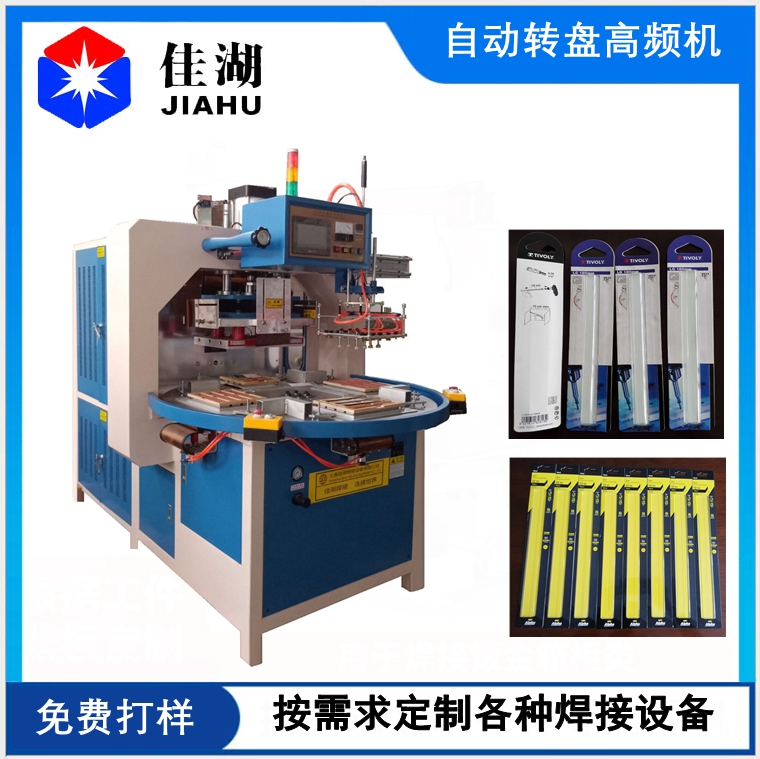 自動轉(zhuǎn)盤高頻機(jī).jpg