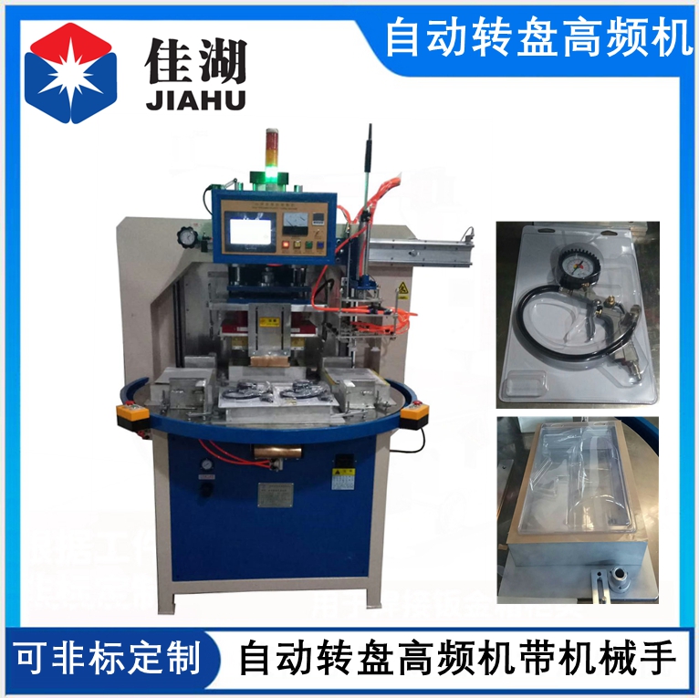自動(dòng)轉(zhuǎn)盤(pán)高頻機(jī)30_副本.jpg
