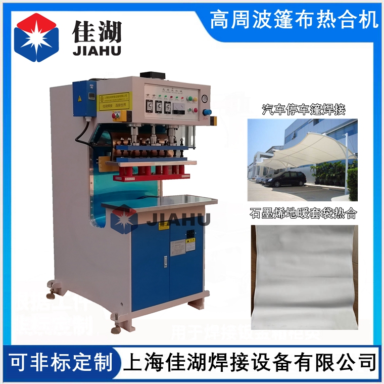 高周波篷布熱合機(jī).jpg