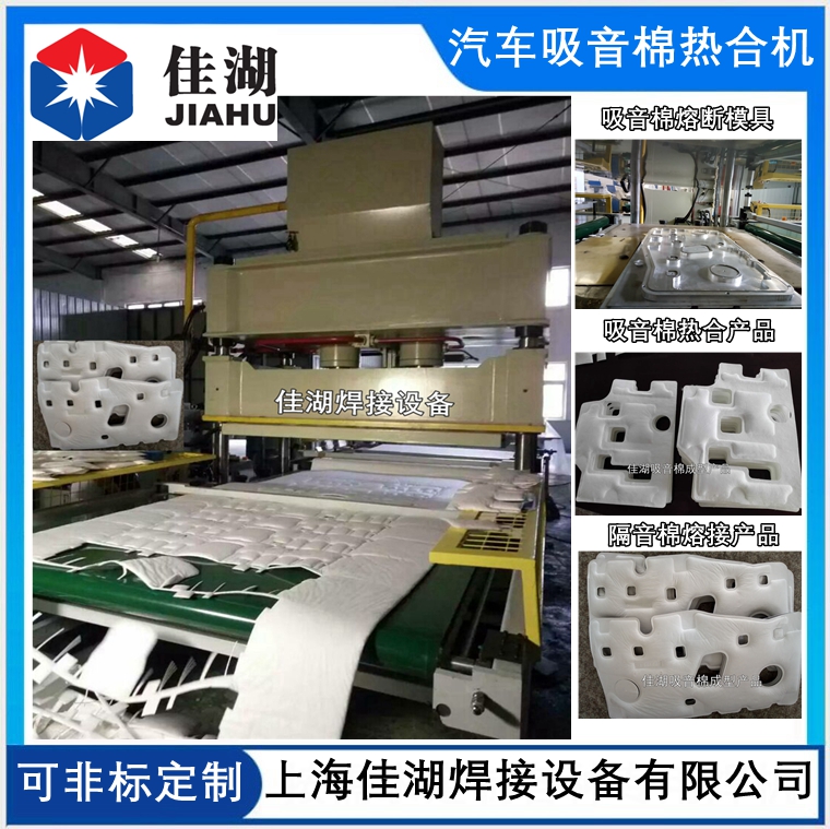 吸音棉熱壓裁斷機(jī)