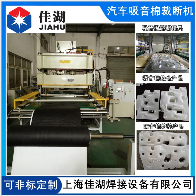 吸音棉熱壓裁斷機(jī)