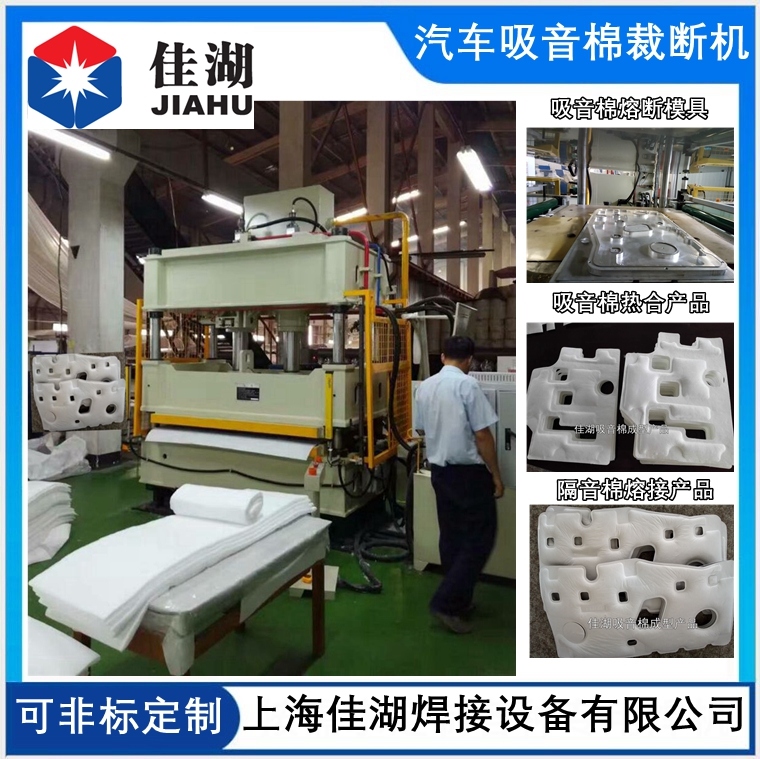 吸音棉熱壓裁斷機(jī)