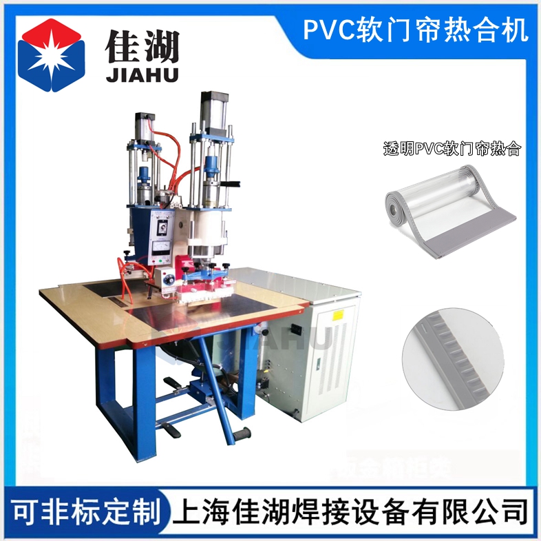 磁碰門(mén)簾高頻熱合機(jī)