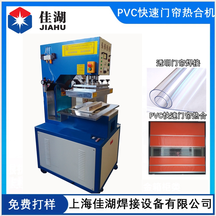 PVC快速門(mén)簾熱合機(jī)