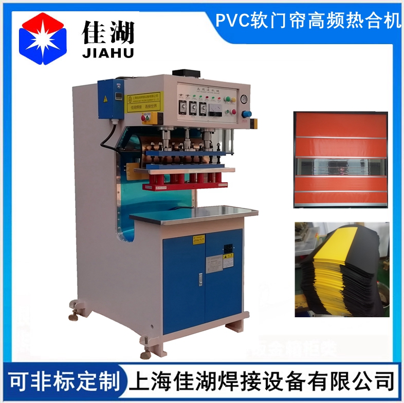 PVC透明磁性軟門(mén)簾高頻機(jī)