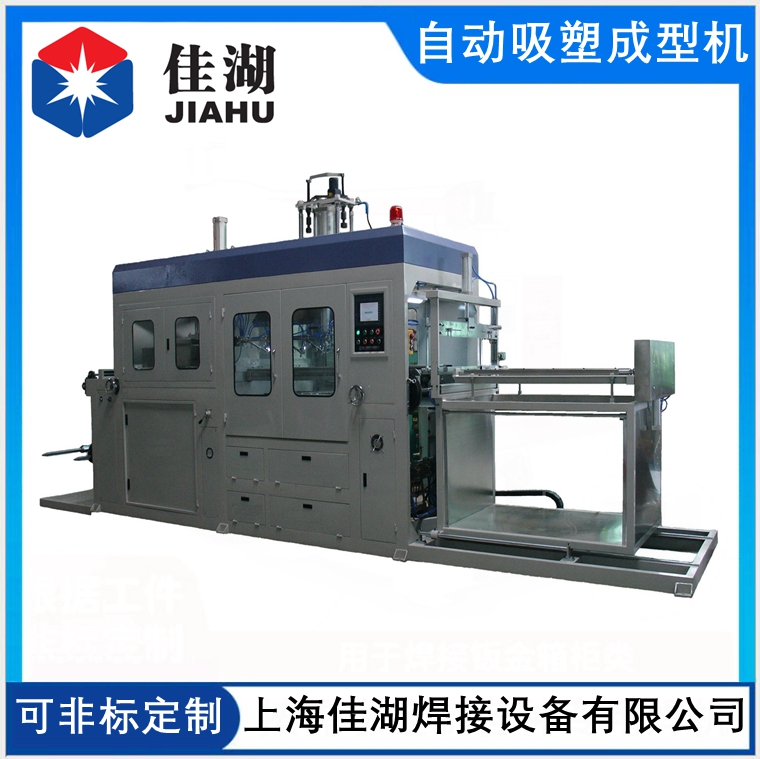 自動(dòng)吸塑成型機(jī)