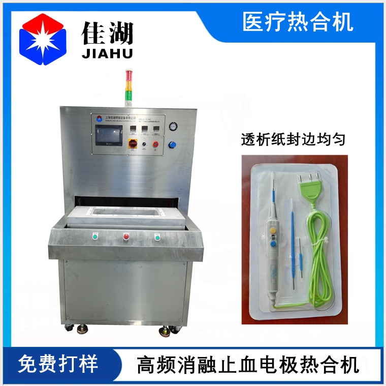 醫(yī)療熱合機(jī)_副本.jpg
