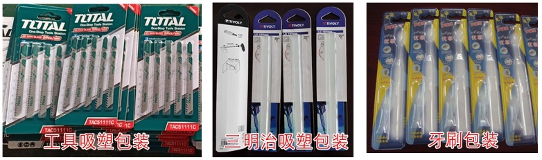泡罩包裝_副本_副本_副本.jpg