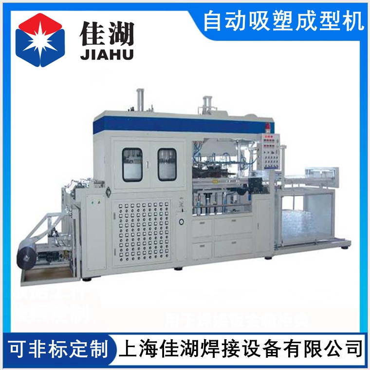 自動(dòng)吸塑成型機(jī)