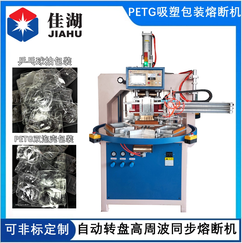 自動轉(zhuǎn)盤高周波熔斷機(jī)12_副本_副本.jpg
