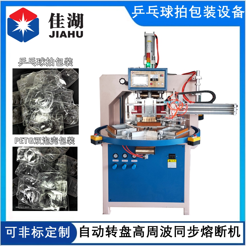 乒乓球拍吸塑包裝機(jī)