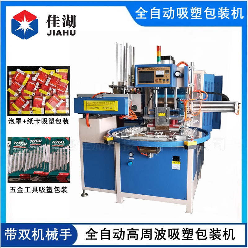 全自動吸塑包裝機_副本.jpg