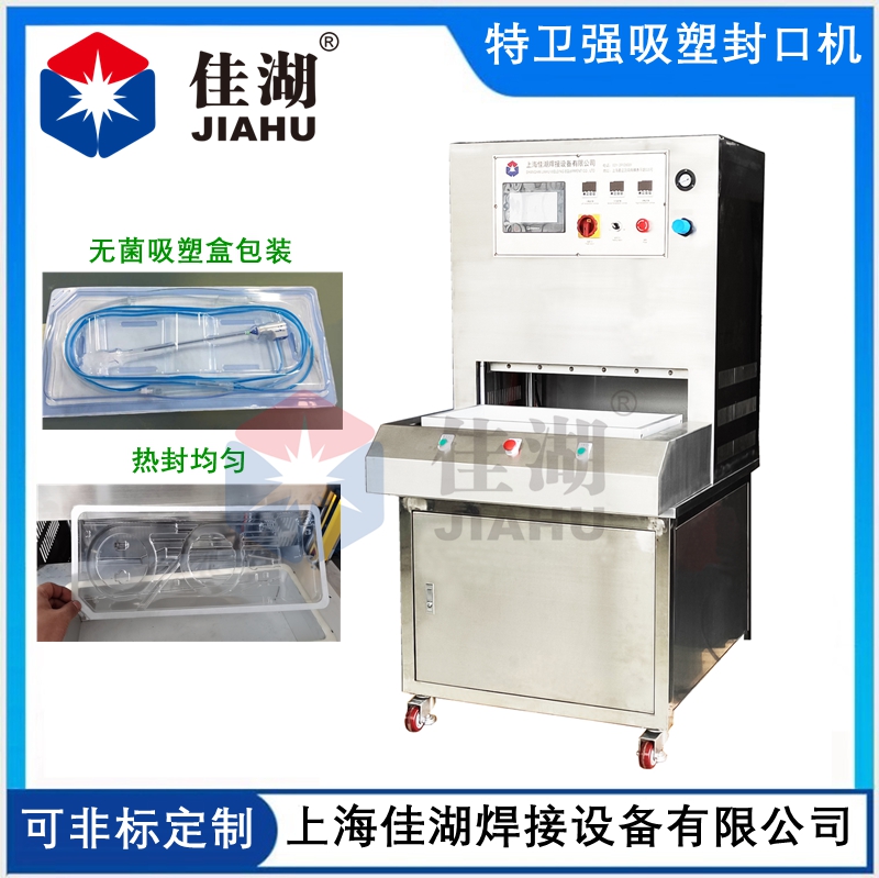 特衛(wèi)強吸塑封口機.jpg