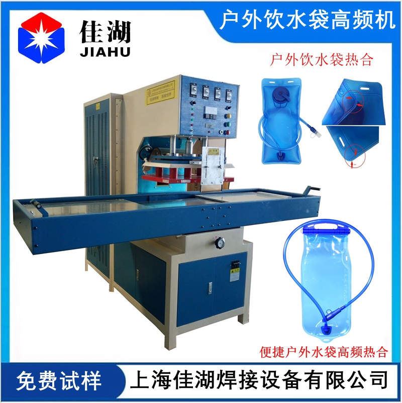 戶外飲水袋   防水包高頻熱合機(jī)