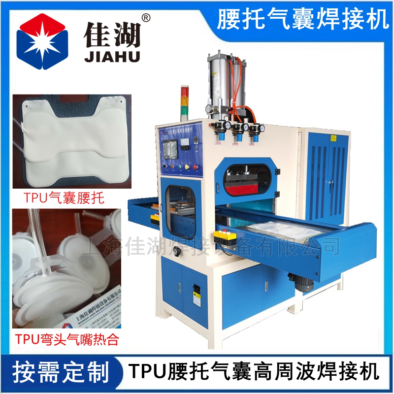 腰托氣囊焊接機(jī)  TPU腰托氣囊高頻機(jī)