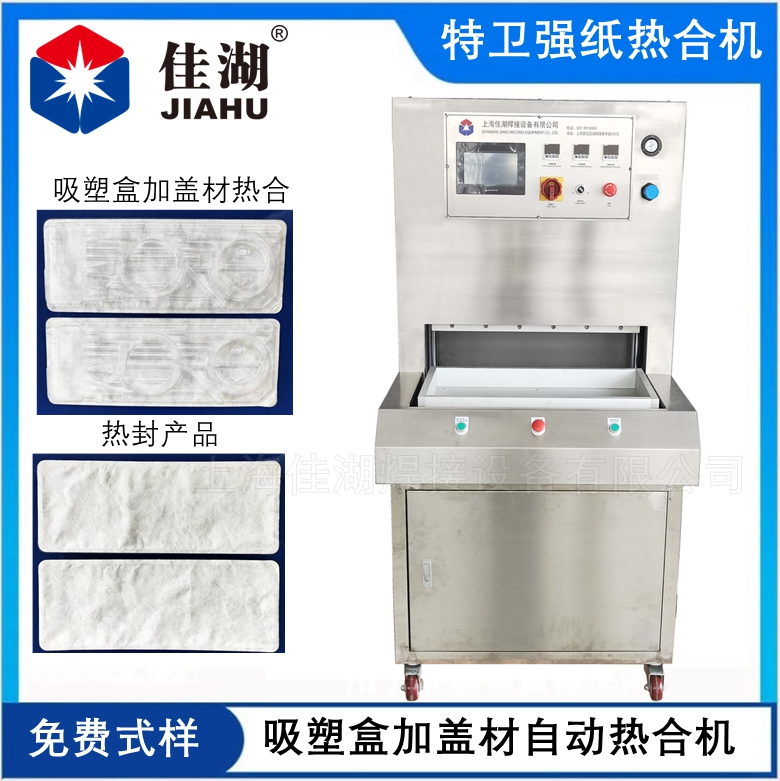 特衛(wèi)強熱合機 醫(yī)療吸塑盒包裝機