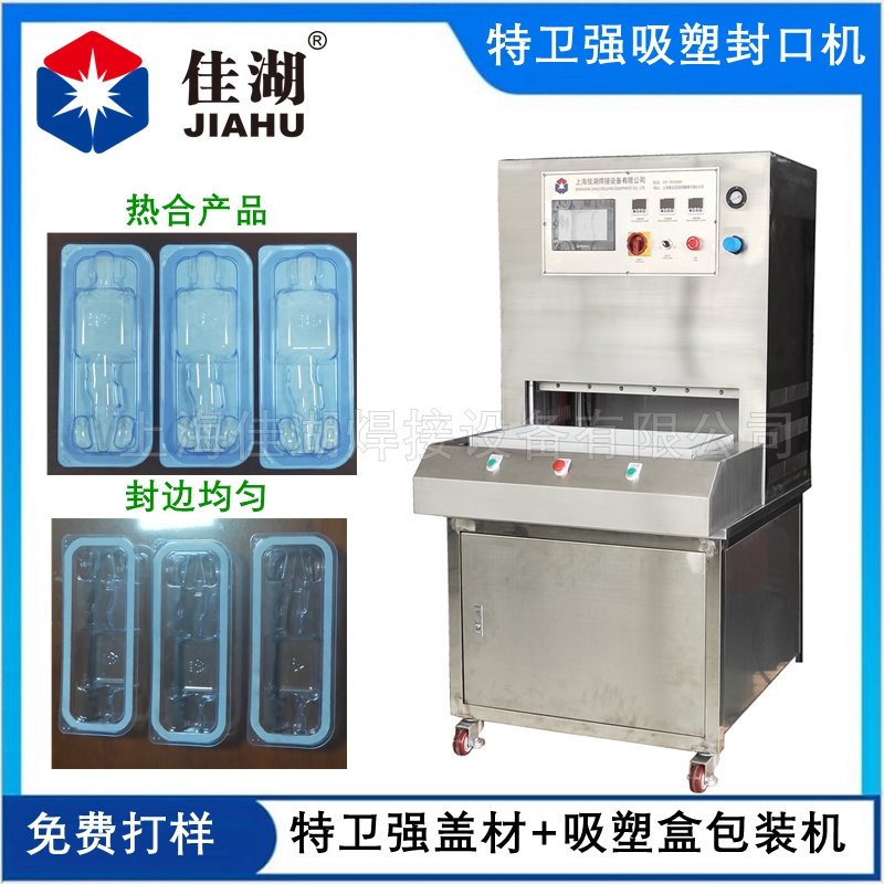 特衛(wèi)強熱合機 醫(yī)療吸塑盒包裝機
