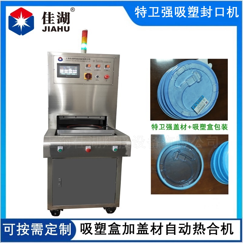 醫(yī)療吸塑包裝機(jī)    吸塑盒加蓋材熱合機(jī)