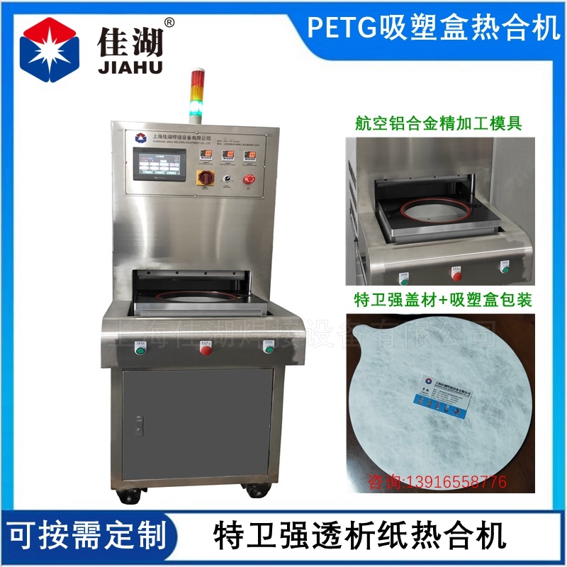 醫(yī)療熱合機 吸塑盒加蓋材熱合設(shè)備