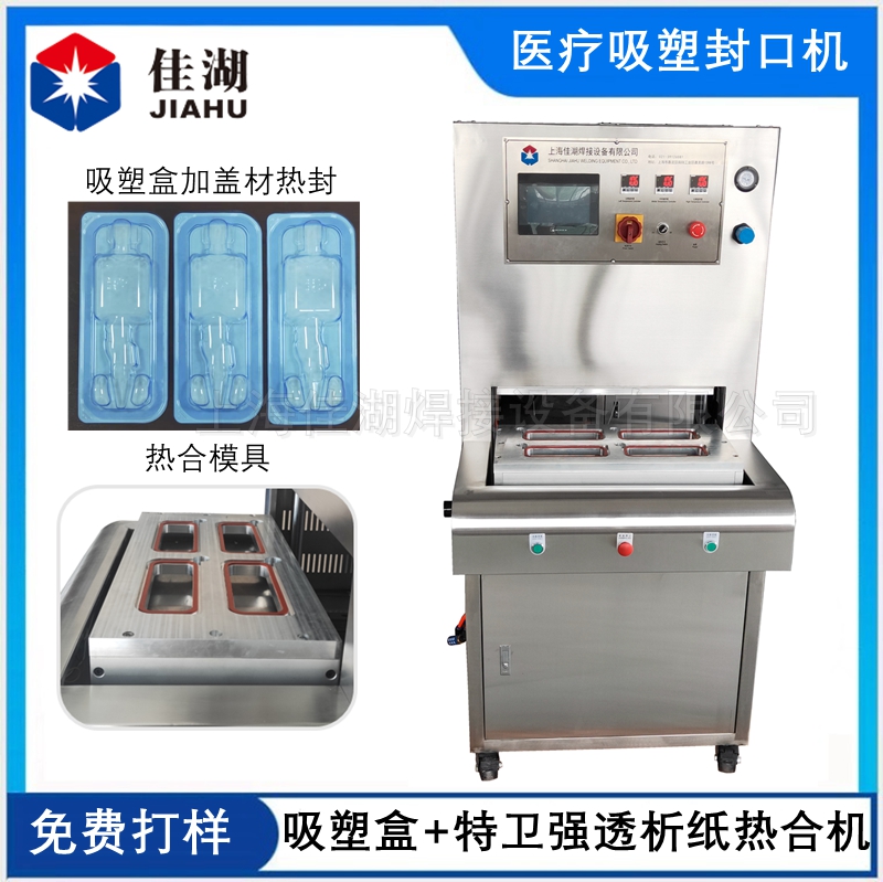 醫(yī)療熱合機 吸塑盒加蓋材熱合設(shè)備