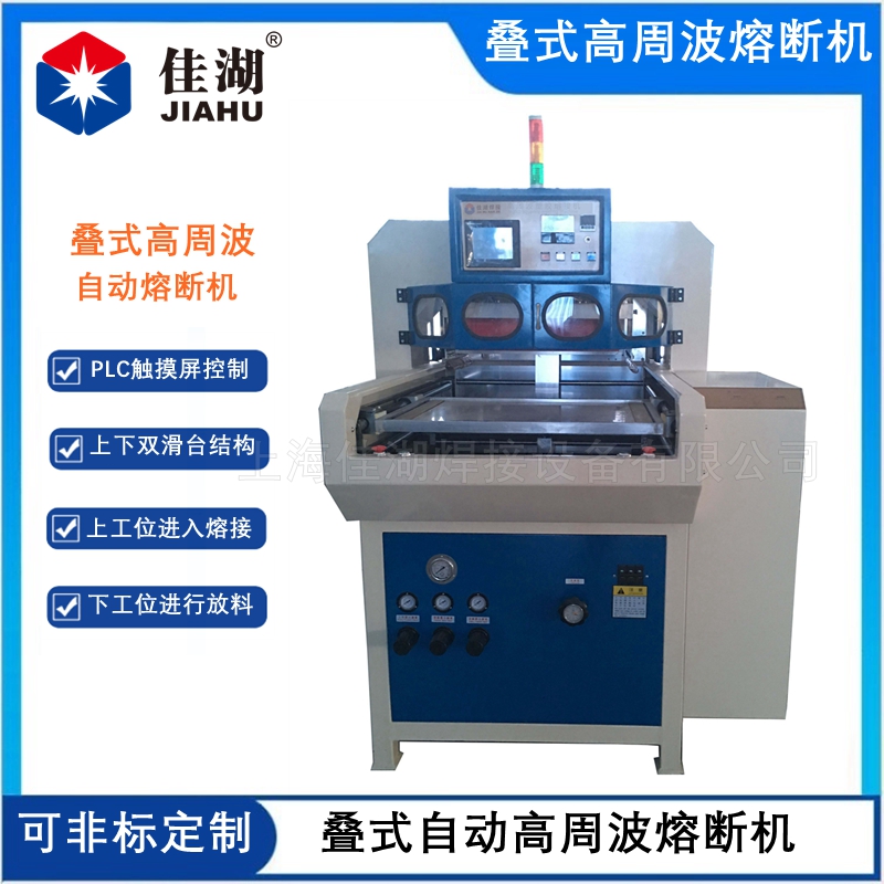 疊式高周波熔斷機(jī)_副本.jpg