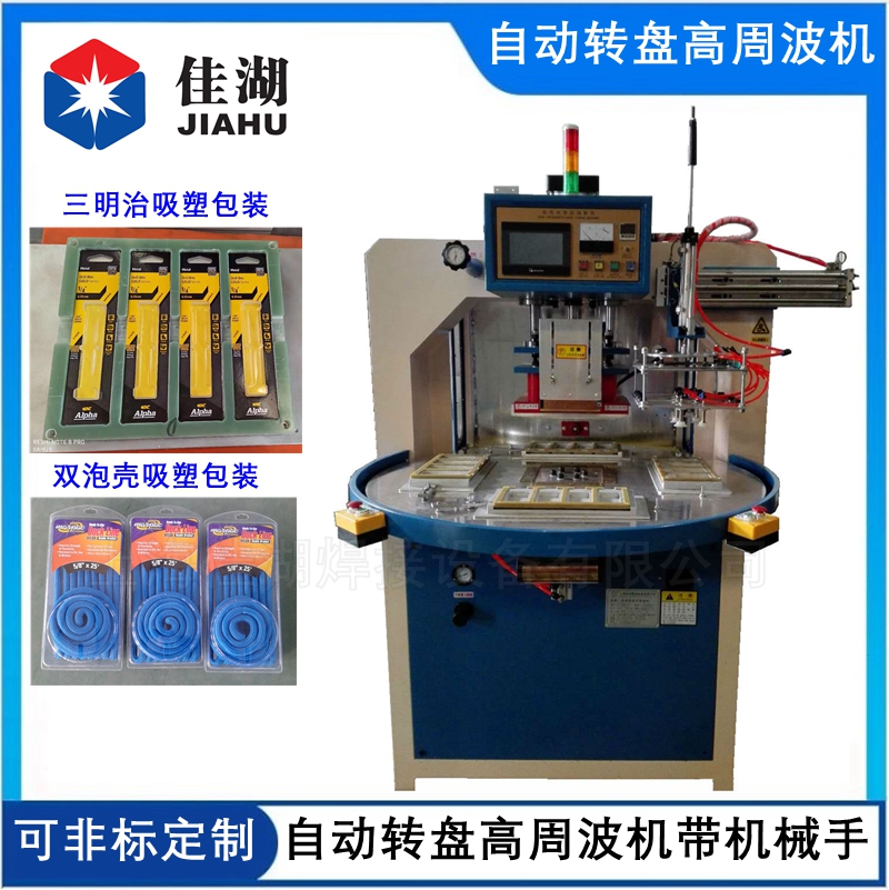 泡罩包裝機