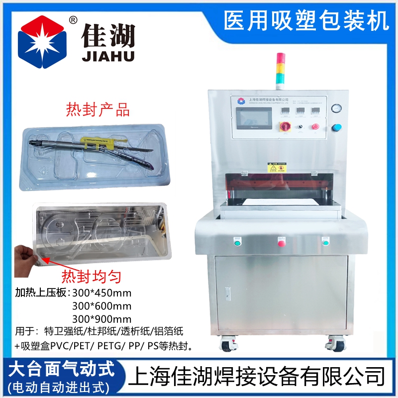 大臺大面醫(yī)用吸塑包裝機.jpg