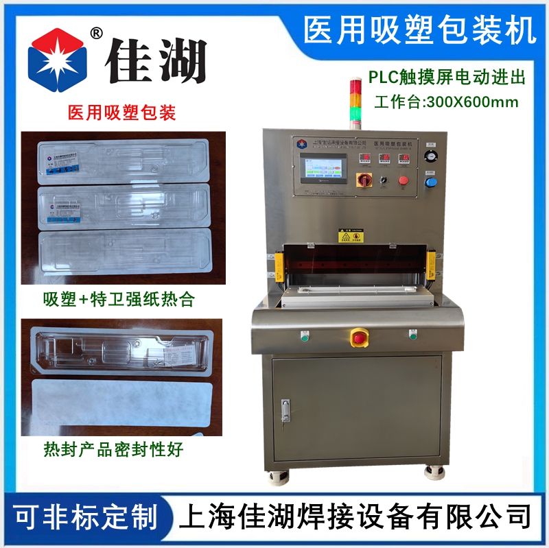 AA醫(yī)用吸塑包裝機.jpg