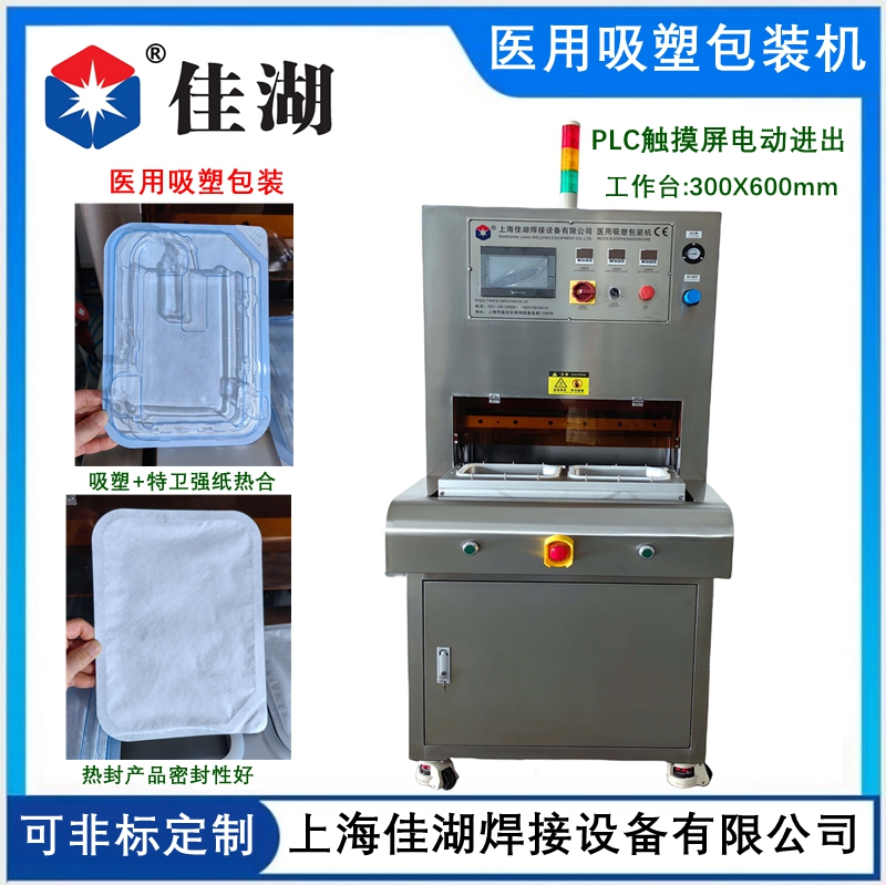 醫(yī)用吸塑包裝機(jī) PETG無菌硬質(zhì)盒熱合機(jī)
