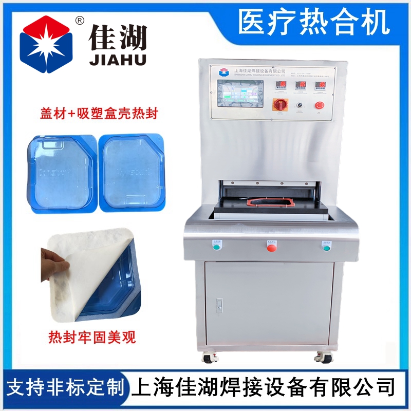 醫(yī)用吸塑包裝機 PETG無菌硬質(zhì)盒熱合機