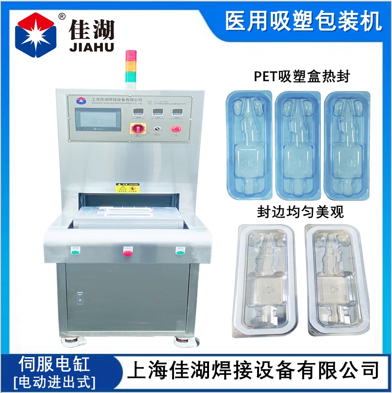 醫(yī)用吸塑包裝機7.17_副本.jpg