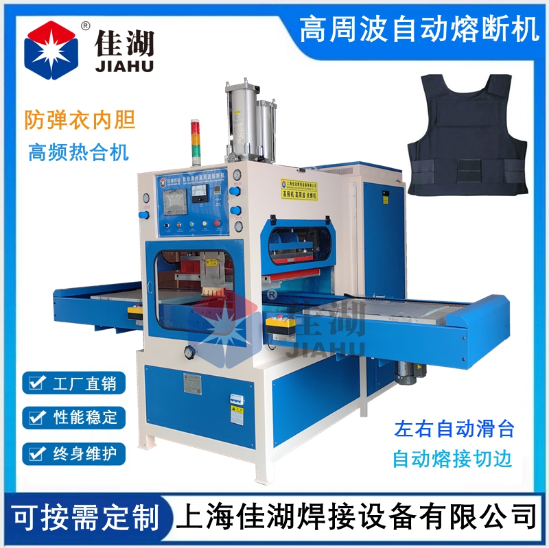汽車座墊通風(fēng)袋高周焊接機(jī)