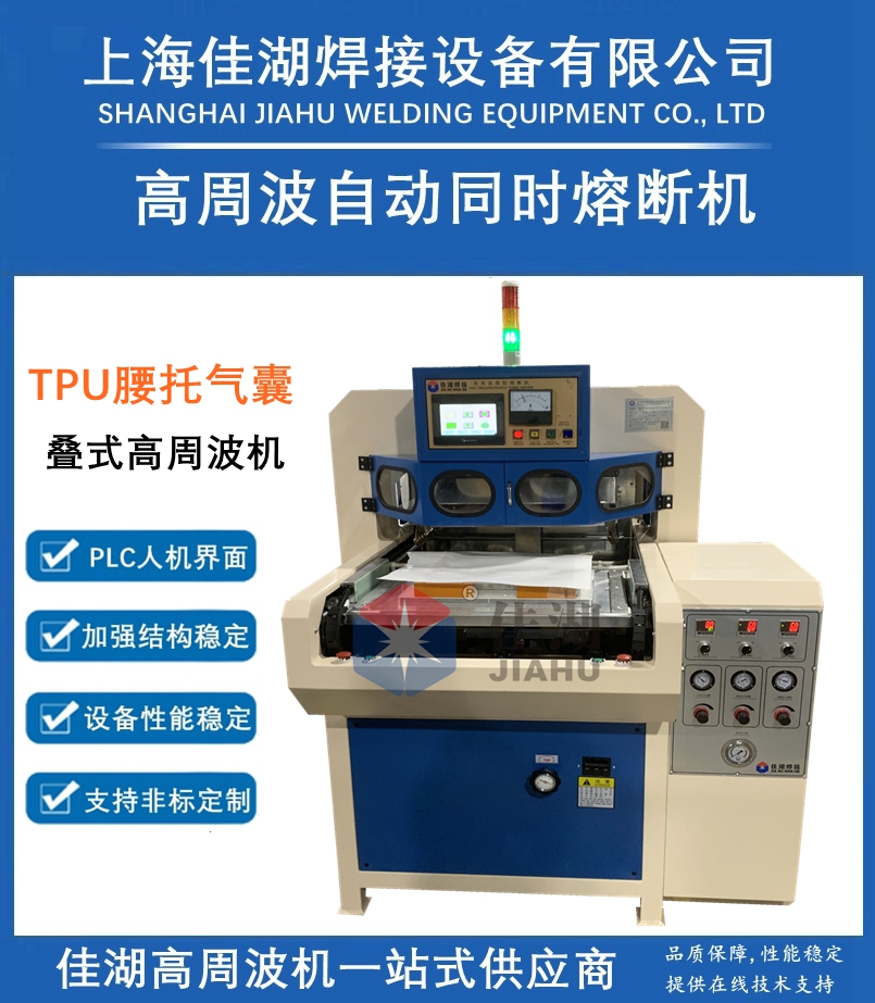 高周波自動(dòng)熔斷機(jī)99999.jpg
