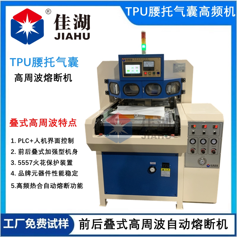 疊式高周波熔斷焊機(jī)  TPU充氣氣囊高頻熱合機(jī)