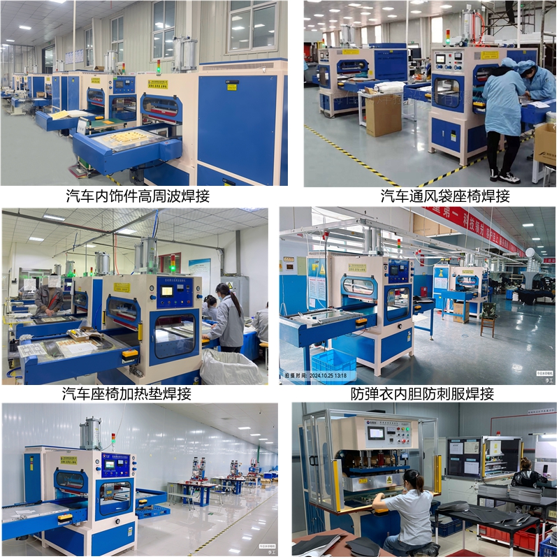高周波熱合機(jī)成功案例.jpg