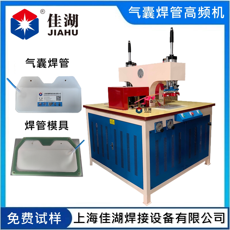 氣囊焊管高頻機(jī)