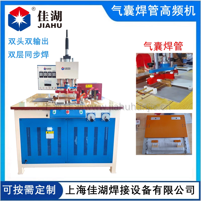 氣囊焊管高頻機(jī)