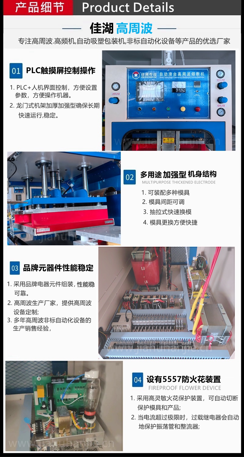 高周波熔斷機產品細節(jié)_副本_副本.jpg